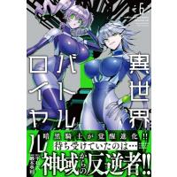 異世界バトルロイヤル 6 バンブーコミックス / 巖本英利  〔コミック〕 | HMV&BOOKS online Yahoo!店