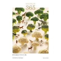MINIATURE　LIFE　365 田中達也の今日の1枚 / 田中達也 (ミニチュア写真家・見立て作家)  〔本〕 | HMV&BOOKS online Yahoo!店