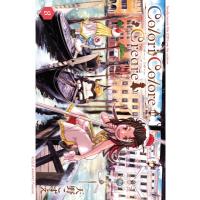 Colori Colore Creare 8 ブレイドコミックス / 天野こずえ アマノコズエ  〔コミック〕 | HMV&BOOKS online Yahoo!店