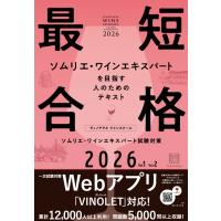 ヴィノテラス　ワインスクール　ソムリエ・ワインエキスパート試験対策 2026Vol.1　Vol2 / ヴィノテラスワイン | HMV&BOOKS online Yahoo!店