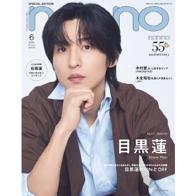 Man 目黒蓮 表紙雑誌　まとめ売り　24冊 目黒蓮 雑誌 表紙のおすすめ人気商品一覧 通販 - Yahoo!ショッピング