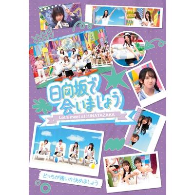 日向坂46のおすすめ人気商品一覧 通販 - Yahoo!ショッピング