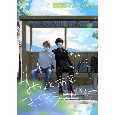 みなと商事ランドリー ビジュアルブック ブルーレイ ブロマイド セット 📚新刊情報📚】 「みなと商事コインランドリー TVドラマ公式