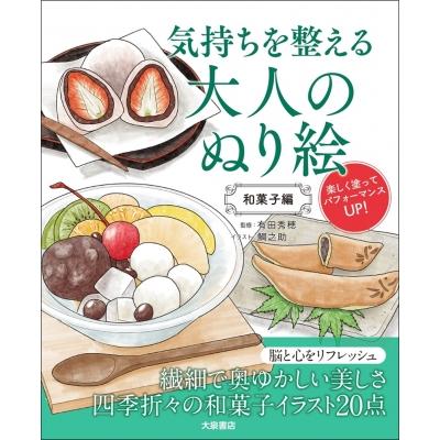 四季の和菓子（趣味の本） | 本、雑誌、コミック のおすすめ人気商品