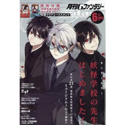 月刊gファンタジー（本、雑誌、コミック）のおすすめ人気商品一覧 通販