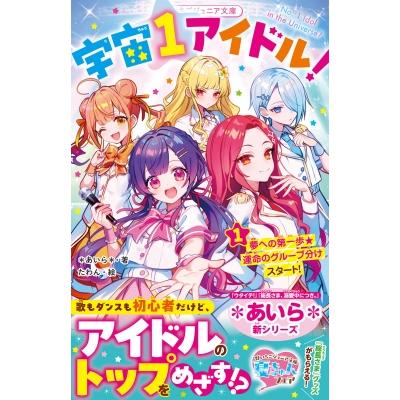 野いちご文庫（日本文学書籍）｜文芸 | 本、雑誌、コミック のおすすめ