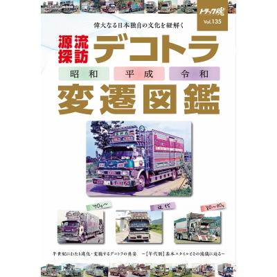 デコトラ（本、雑誌、コミック）のおすすめ人気商品一覧 通販 - Yahoo