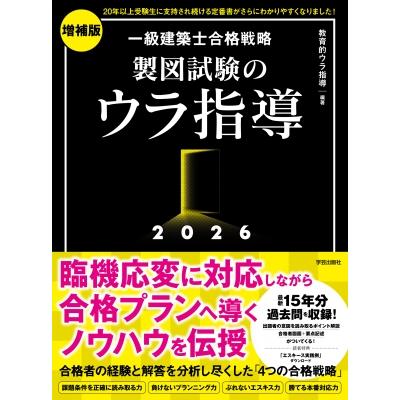一級建築士の商品一覧 通販 - Yahoo!ショッピング