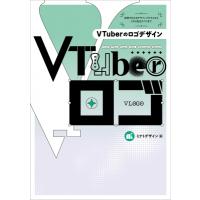 Vtuberのロゴデザイン 実例でわかるデザインプロセスからsns受注のコツまで / ミナトデザイン  〔本〕 | HMV&BOOKS online Yahoo!店