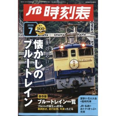 jtb時刻表のおすすめ人気商品一覧 通販 - Yahoo!ショッピング