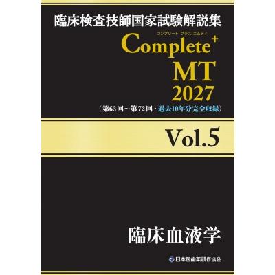 臨床検査技師 国家試験の商品一覧 通販 - Yahoo!ショッピング