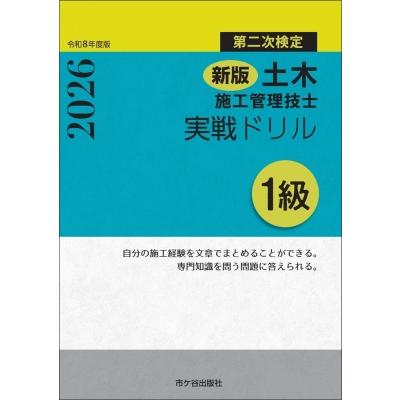 1級土木施工管理技士のおすすめ人気ランキングTOP100 - Yahoo!ショッピング
