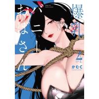 爆乳バニーおばさん 4 NOiPA COMICS / かむC  〔本〕 | HMV&BOOKS online Yahoo!店