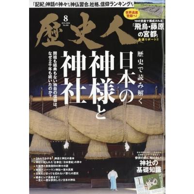 歴史人の商品一覧 通販 - Yahoo!ショッピング