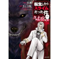 転生したらスライムだった件 クレイマンREVENGE 9 シリウスKC / カジカ航  〔コミック〕 | HMV&BOOKS online Yahoo!店