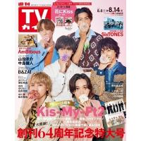 週刊TVガイド 関西版 2026年 8月 14日号【表紙：Kis-My-Ft2 花にKiss ver.】 / 週刊TVガイド関西版  〔雑誌〕 | HMV&BOOKS online Yahoo!店