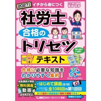 社労士テキストのおすすめ人気ランキングTOP100 - Yahoo!ショッピング