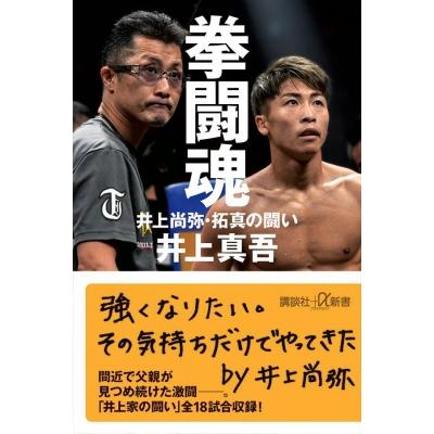 井上尚弥の商品一覧 通販 - Yahoo!ショッピング