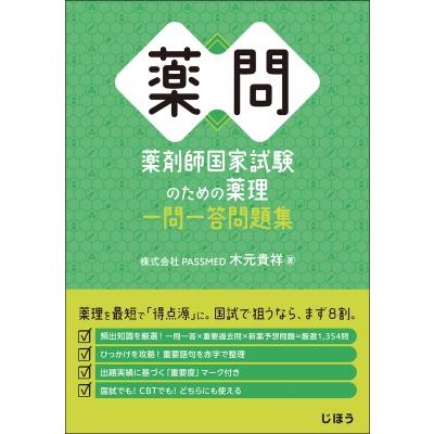 薬剤師国家試験のおすすめ人気ランキングTOP100 - Yahoo!ショッピング