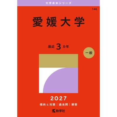 赤本のおすすめ人気商品一覧 通販 - Yahoo!ショッピング