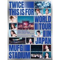 TWICE / TWICE ＜THIS IS FOR＞ WORLD TOUR IN JAPAN MUFG STADIUM 【初回限定盤】(DVD)  〔DVD〕 | HMV&BOOKS online Yahoo!店