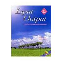 Input‐Output A　Handbook　of　Everyday　English　Communication　楽しく話せる英会話 / 柳瀬実佳  〔雑誌〕 | HMV&BOOKS online Yahoo!店