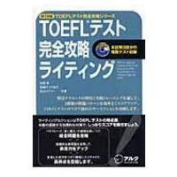 iBT対応　TOEFLテスト完全攻略ライティング / 神部孝  〔本〕 | HMV&BOOKS online Yahoo!店