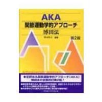 aka博田法（本、雑誌、コミック）のおすすめ人気商品一覧 通販 - Yahoo