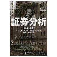 証券分析 ベンジャミングレアムのおすすめ人気商品一覧 通販 - Yahoo