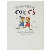 【バラ売り可能】絵本70冊まとめ売り　ぐりとぐらなど バラ売り可能】絵本70冊まとめ売り ぐりとぐらなど バラ売り可能