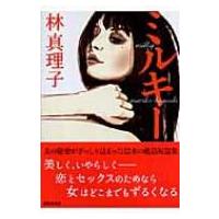 ミルキー 講談社文庫 / 書籍  〔文庫〕 | HMV&BOOKS online Yahoo!店