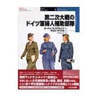 ナチスドイツ軍制服のおすすめ人気商品一覧 通販 - Yahoo