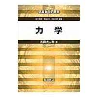 力学 朝倉物理学選書 / 吉岡大二郎  〔全集・双書〕 | HMV&BOOKS online Yahoo!店