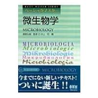 ベーシックマスター　微生物学 BASIC　MASTER　SERIES / 井上明  〔本〕 | HMV&BOOKS online Yahoo!店