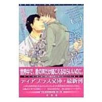 言ノ葉ノ花 新書館ディアプラス文庫 / 砂原糖子  〔文庫〕 | HMV&BOOKS online Yahoo!店