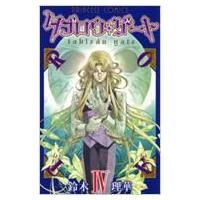 タブロウ・ゲート 4 プリンセスコミックス / 鈴木理華  〔コミック〕 | HMV&BOOKS online Yahoo!店