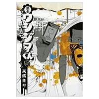 闇金ウシジマくん 16 / 真鍋昌平 マナベショウヘイ  〔コミック〕 | HMV&BOOKS online Yahoo!店