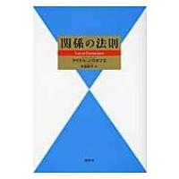 関係の法則 / マイケル・Ｊ・ロオジエ  〔本〕 | HMV&BOOKS online Yahoo!店