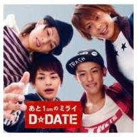 D☆DATE ディーデイト / あと1cmのミライ  〔CD Maxi〕 | HMV&BOOKS online Yahoo!店