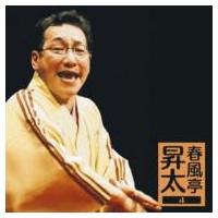 春風亭昇太 シュンプウテイショウタ / 春風亭昇太 4  〔CD〕 | HMV&BOOKS online Yahoo!店