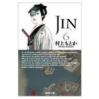 JIN-仁- 6 集英社文庫コミック版 / 村上もとか ムラカミモトカ  〔文庫〕 | HMV&BOOKS online Yahoo!店