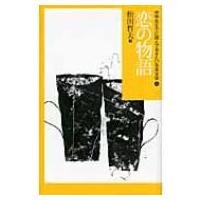 恋の物語 中学生までに読んでおきたい日本文学 / 松田哲夫  〔全集・双書〕 | HMV&BOOKS online Yahoo!店