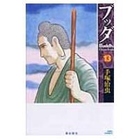 ブッダ 13 KIBO COMICS / 手塚治虫 テヅカオサム  〔コミック〕 | HMV&BOOKS online Yahoo!店