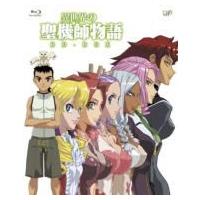 異世界の聖機師物語 BD-BOX  〔BLU-RAY DISC〕 | HMV&BOOKS online Yahoo!店