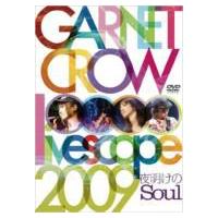 Garnet Crow ガーネットクロウ / GARNET CROW livescope 2009 〜夜明けのSoul〜  〔DVD〕 | HMV&BOOKS online Yahoo!店