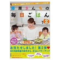 藤原家の毎日家ごはんのおすすめ人気商品一覧 通販 - Yahoo!ショッピング