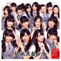 NMB48 / 絶滅黒髪少女 (+DVD)(通常盤Type-B)  〔CD Maxi〕 | HMV&BOOKS online Yahoo!店