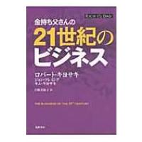 金持ち父さんのおすすめ人気ランキングTOP100 - Yahoo!ショッピング