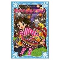 若おかみは小学生! 花の湯温泉ストーリー PART16 講談社青い鳥文庫 / 令丈ヒロ子  〔新書〕 | HMV&BOOKS online Yahoo!店