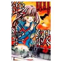 絶叫学級 9 りぼんマスコットコミックス / いしかわえみ  〔コミック〕 | HMV&BOOKS online Yahoo!店